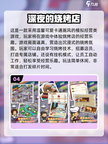 🔥2025必玩烧烤游戏TOP榜🍢截图5