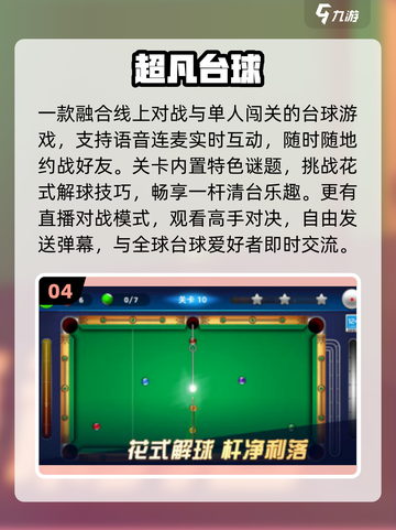 🔥2025最火台球手游TOP榜💥截图5