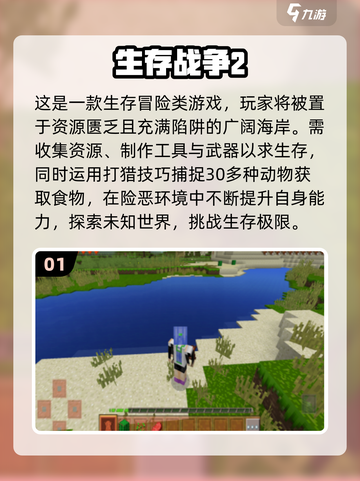 🔥2024必玩！超流行单机生存手游推荐🎮截图2