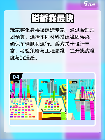 2025🔥建造桥梁游戏TOP5榜单！🎮💥截图5