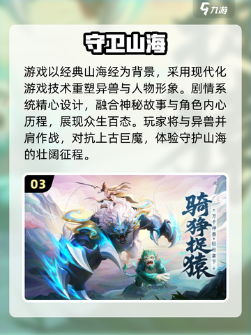 🔥2025山海经卡牌TOP榜！🔥截图4