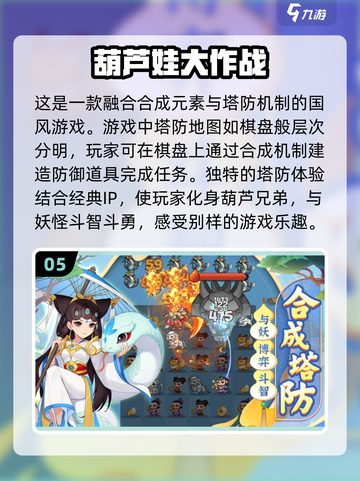 🔥2024必玩！经典塔防游戏合集🎯截图6