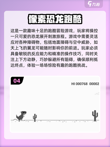 🔥2024超有趣小恐龙游戏下载分享🦖截图5
