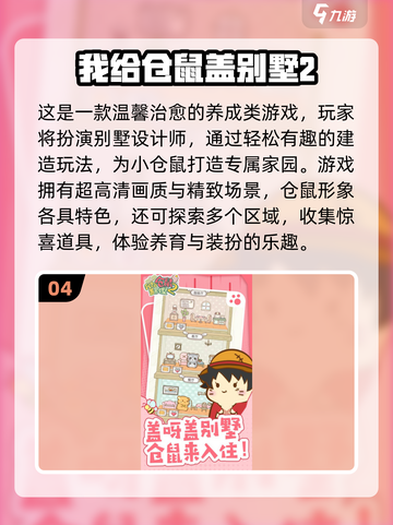 🐹超耐玩！2025啮齿动物手游TOP榜🎮截图5
