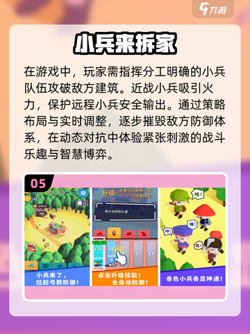 🔥2025年必玩！类似《小兵大战》手游推荐🎉截图6