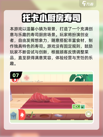 🍣2025必玩寿司游戏TOP榜！🔥截图8