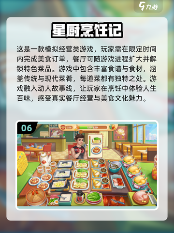 2024超🔥做饭小游戏排行✨客人都爱玩！截图7