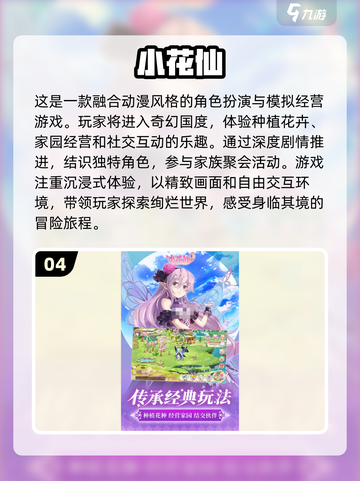 种花手游合集🌸热度飙升不容错过！🎮截图5