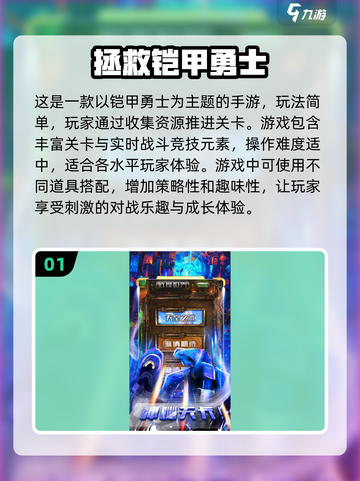 铠甲勇士手游合集🔥2024经典动漫改编不容错过！截图2