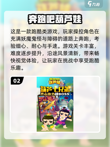 🔥葫芦娃正版游戏合集2025🎮经典回归！截图3