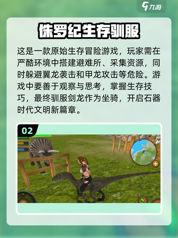 💥2025最🔥恐龙巨兽游戏汇总来啦！🦖🎮截图3
