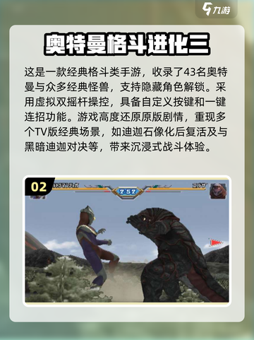 🔥奥特曼手游大全免费下载，2025最新合集来了！🎉截图3