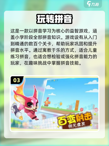 儿童拼音游戏🔥大闯关下载推荐🎉截图4