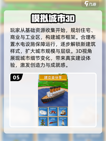 2024必玩🔥超有趣建造游戏推荐🎮截图6