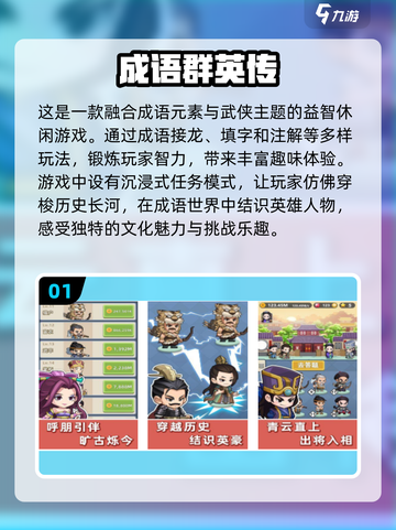 🔥2024超有趣成语接龙游戏合集，快来看看哪些你玩过！💥截图2
