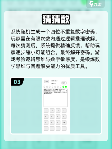 🔥2025猜数字游戏TOP榜新鲜出炉！🎮截图4