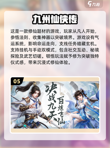 🔥2025最🔥仙侠手游汇总🎉玩了就上头！截图6
