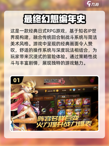 🔥2024必玩最终幻想手游大盘点！🎮截图2