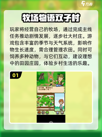 2025必玩牧场游戏推荐！🌾🎮截图2