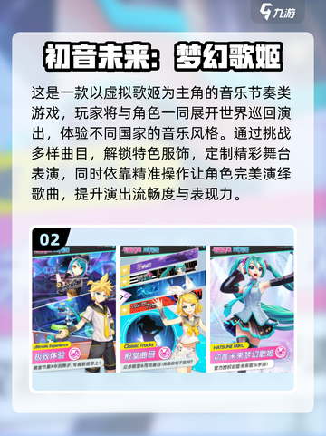 🎮初音未来手游大集合！2025必玩音乐游戏推荐🎶截图3