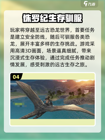 🦖2025必玩恐龙游戏合集！经典灭绝前最后一搏💥截图5