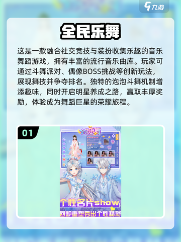 🔥舞蹈游戏合集来了！2024必玩🔥截图2