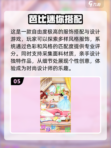 公主换装比赛游戏下载推荐👑👗2025最优质选择！截图6