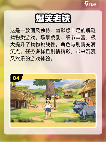 2025免费搞笑游戏TOP榜🎮爆笑合集来袭！截图5
