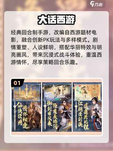 🎮经典西游回合制TOP5曝光！截图2