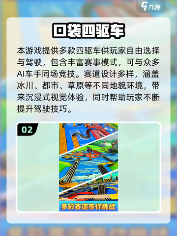 🔥2025最火模拟四驱车游戏榜单来袭！🎮截图3