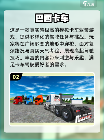 🔥斯堪尼亚重卡手游推荐｜经典卡车模拟TOP榜💥🚚🎮截图3