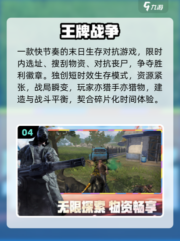 🔥2025生存战争游戏TOP5💥截图5