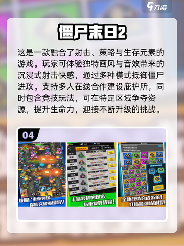 🔥2025必玩！四人合作僵尸手游合集🎉截图5
