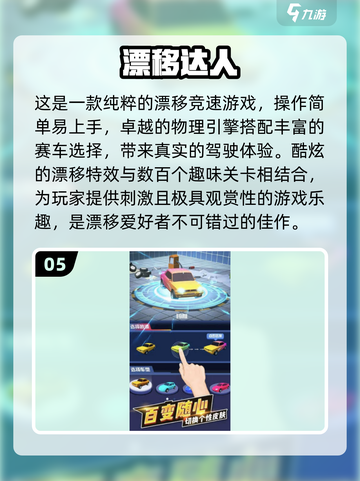 🔥2024必玩！最受欢迎的五大漂移游戏🎉下载清单来啦！截图6