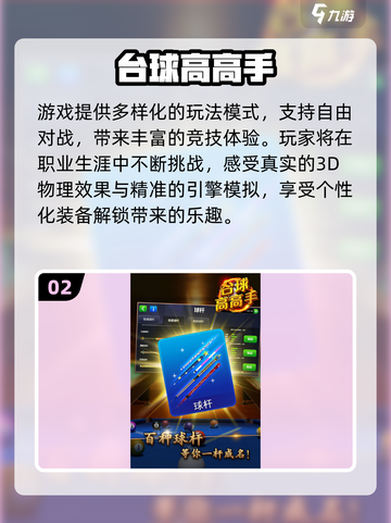 🎱2025超火台球斯诺克游戏合集！🔥截图3
