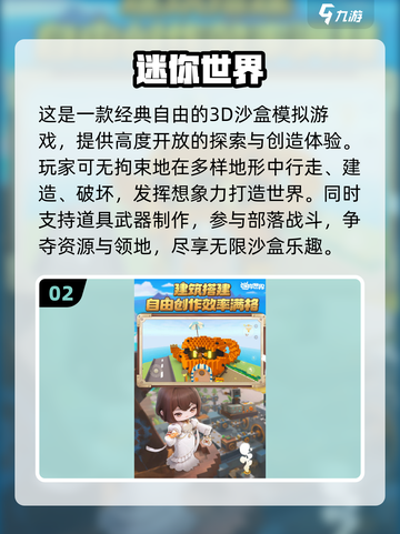 🎮2025最火沙盒手游TOP榜🔥截图3