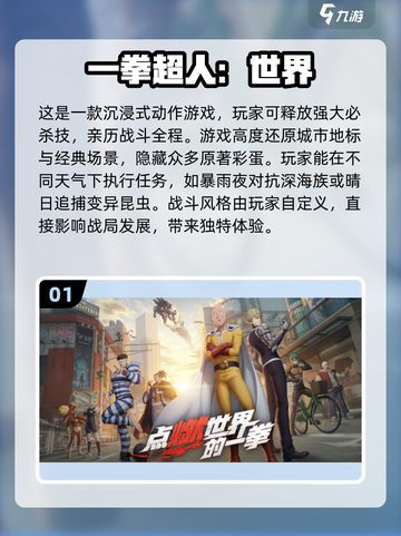 🔥2025最热一拳超人卡牌手游合集💥不容错过的游戏体验！截图2