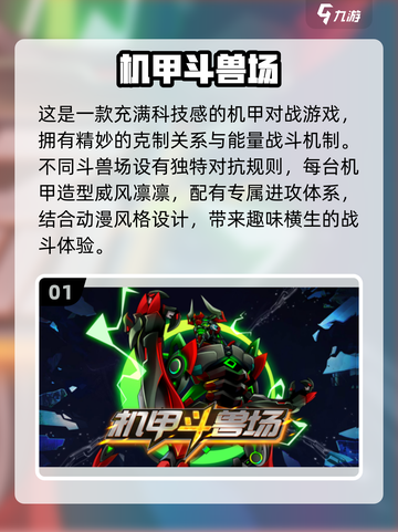 🔥2025必玩机甲对战游戏🔥单挑下载清单来啦！截图2