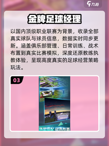 ⚽2025最耐玩足球经理游戏推荐！🔥截图4