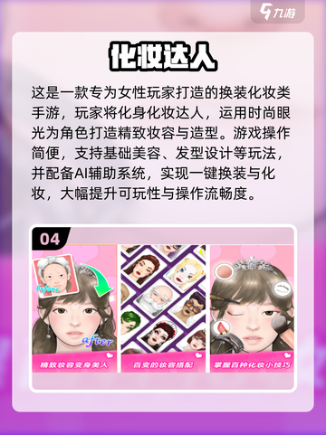 💄2025最火化妆游戏TOP5！玩到停不下来截图5