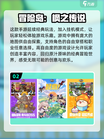 重温经典！🔥2024年最像冒险岛的手游排名🌟截图3