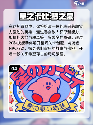 🌟2025必玩！优质《星之卡比》游戏合集来袭🎉截图5