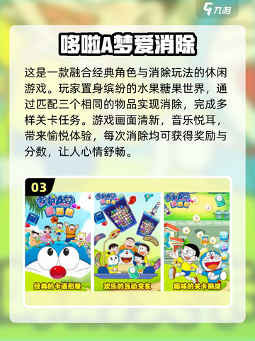 哆啦A梦手游🔥2025最火爆下载推荐✨截图4