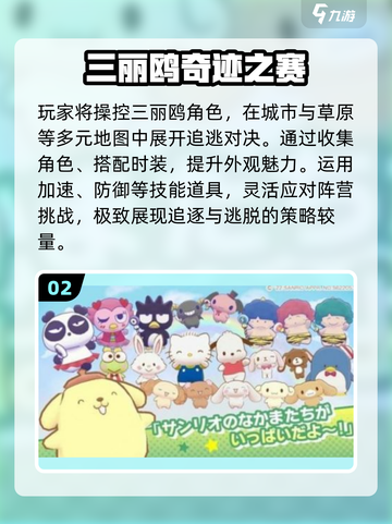 💖2025最火三丽鸥手游大揭秘！🎮截图3