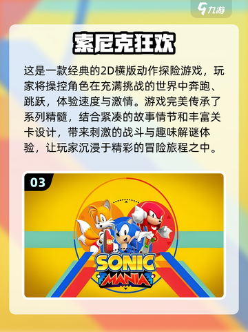 🔥索尼克手游大全2024｜超耐玩⚡截图4