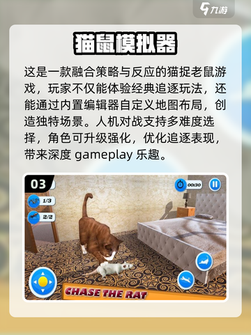 猫鼠手游大作战🐱2024必玩榜单🔥截图4