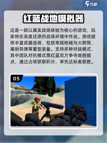 🔥2025必玩火箭筒游戏推荐💥截图6