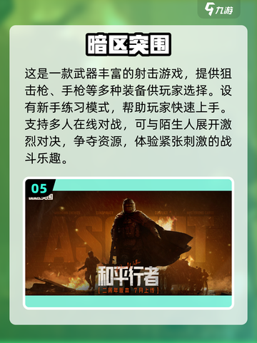 🔥2025必玩网游TOP10💥截图6