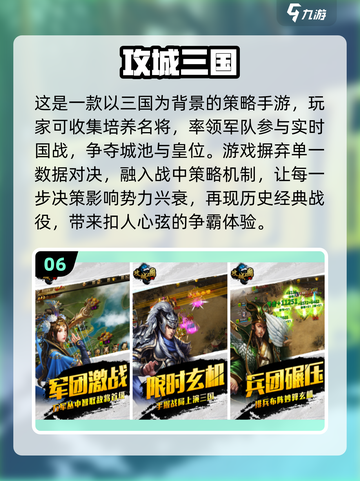 🔥2024必玩！十大热门三国手游合集🎉截图7