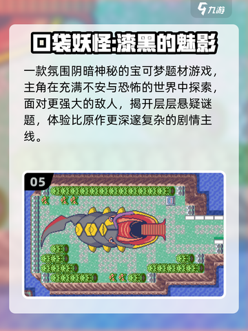 🔥2025最火宝可梦游戏TOP榜💥截图6